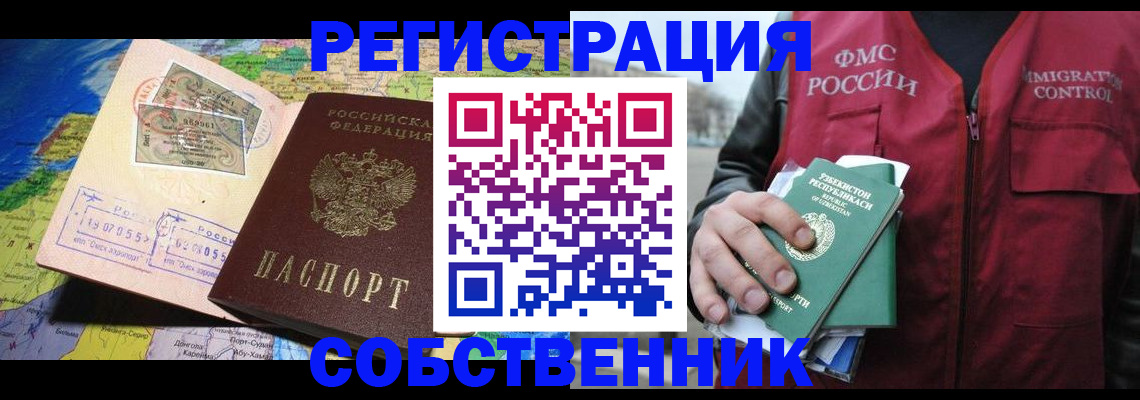 прописка для работы в Юрьевце