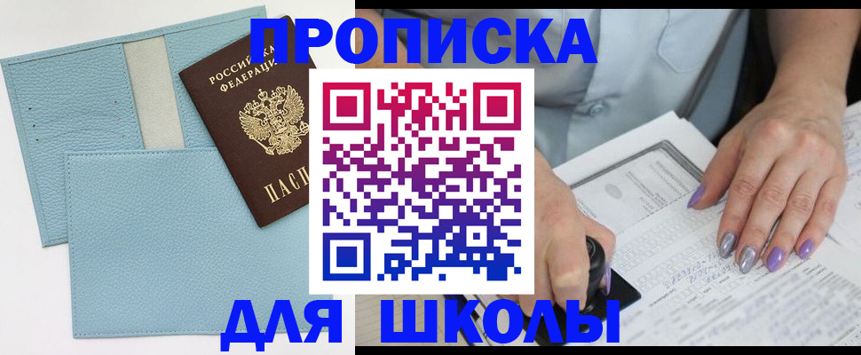регистрация для школы в Юрьевце