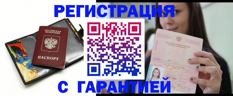временная регистрация купить в Юрьевце